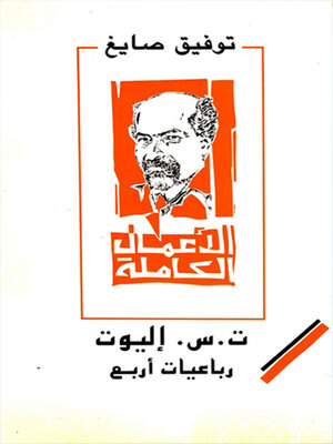 cover image of رباعيات أربع